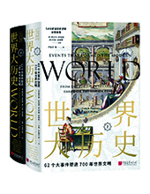 中國(guó)畫(huà)報(bào)出版社推薦：《世界大歷史》