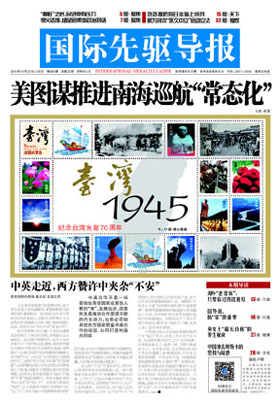 2015年10月23日 第806期 美圖謀推進(jìn)南海巡航“常態(tài)化”