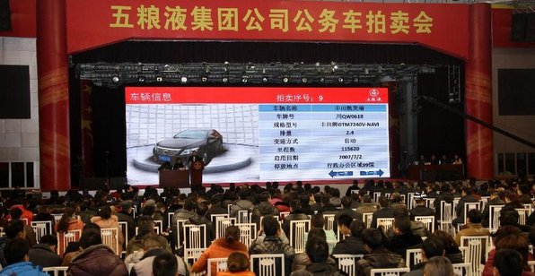 五糧液公車改革續(xù)：今后不再購(gòu)入一般公務(wù)用車