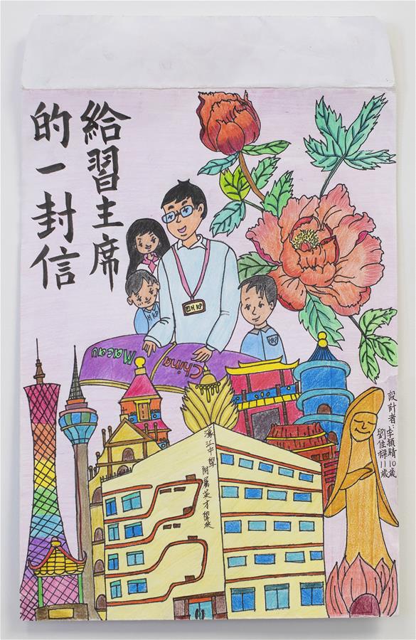 （XHDW）（1）澳門小學(xué)生寫給習近平主席的一封信