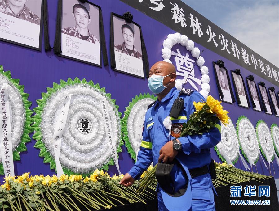 （社會(huì)）（3）西昌：送別撲火英雄