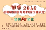 劇透2018|這幅漫畫里有你的現(xiàn)在和未來(lái)