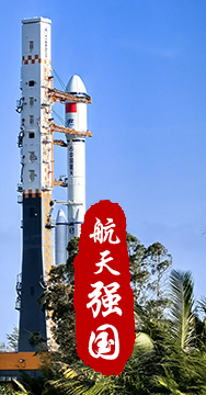 探索浩瀚宇宙，發(fā)展航天事業(yè)，建設(shè)航天強(qiáng)國，是我們不懈追求的航天夢。