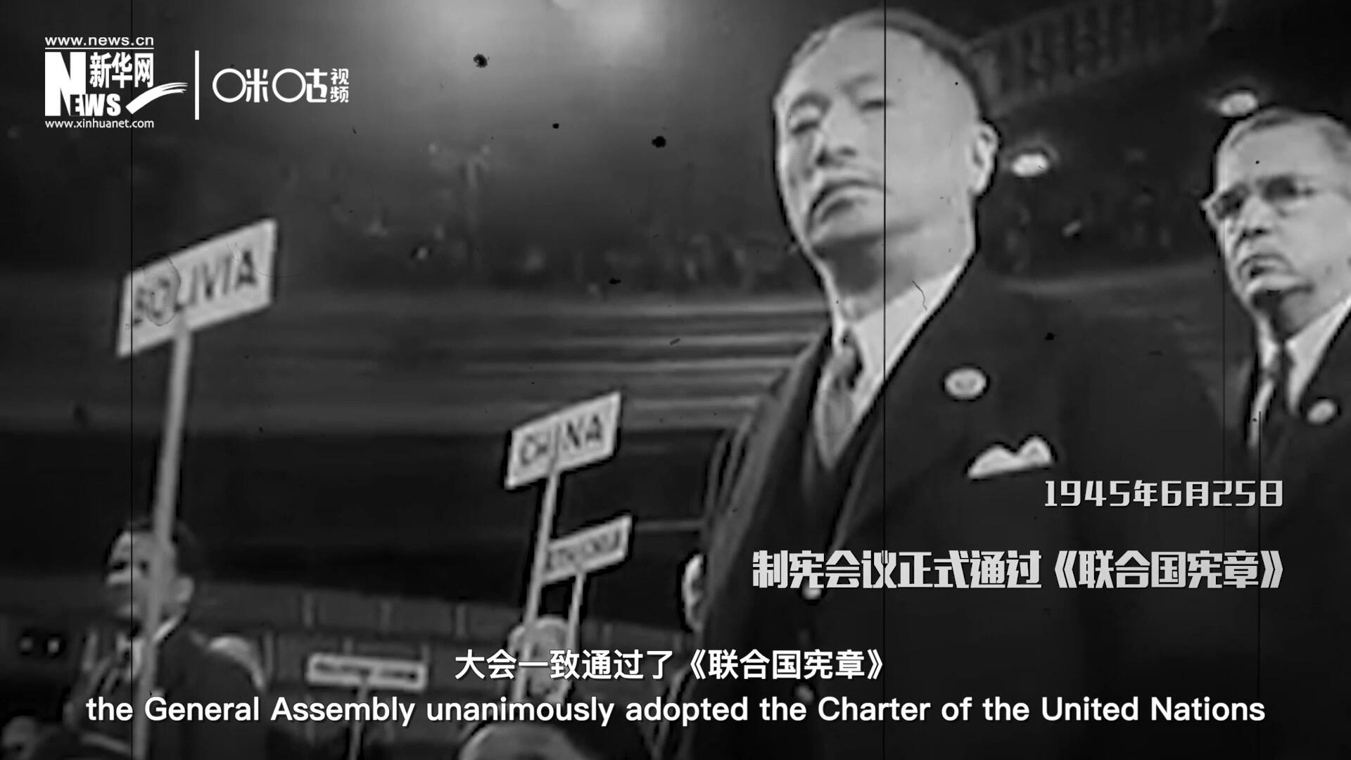 經(jīng)過兩個(gè)月激烈討論和逐項(xiàng)投票，1945年6月25日，大會(huì)一致通過了《聯(lián)合國憲章》