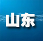 山東：樹立版權(quán)保護(hù)意識 建立長效管理機(jī)制