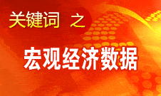 周小川：中國宏觀經(jīng)濟(jì)數(shù)據(jù)企穩(wěn) 不少指標(biāo)向好發(fā)展