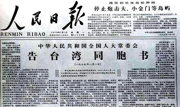 40年前的元旦 這篇文告搶了頭條