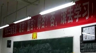 不是高富帥滾去學(xué)習(xí)，這是什么教育？