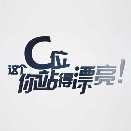 看快閃《這個(gè)C位，你站得漂亮！》，與你再赴東方之約